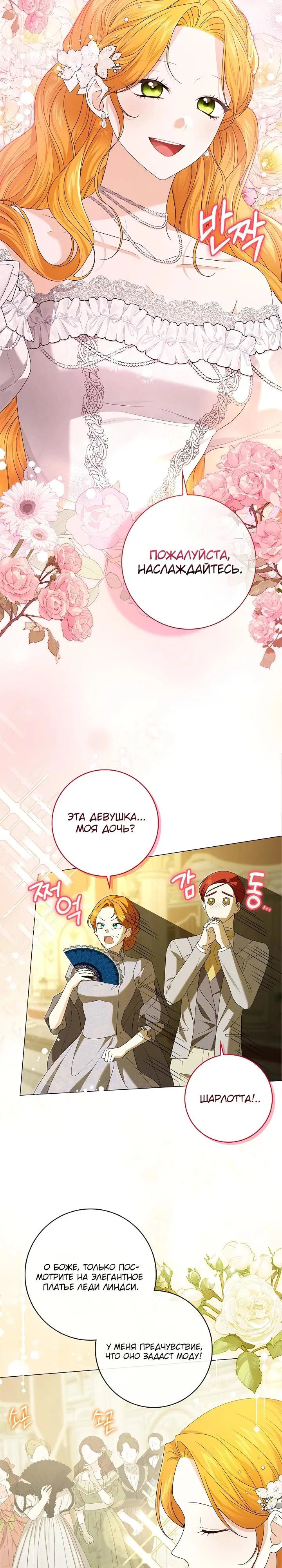 Манга Второстепенный главный герой, иди ко мне в постель - Глава 20 Страница 23