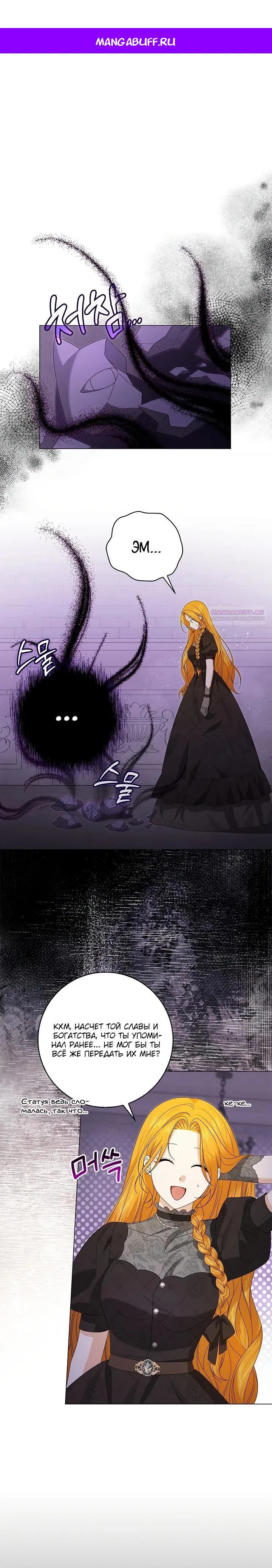 Манга Второстепенный главный герой, иди ко мне в постель - Глава 20 Страница 1