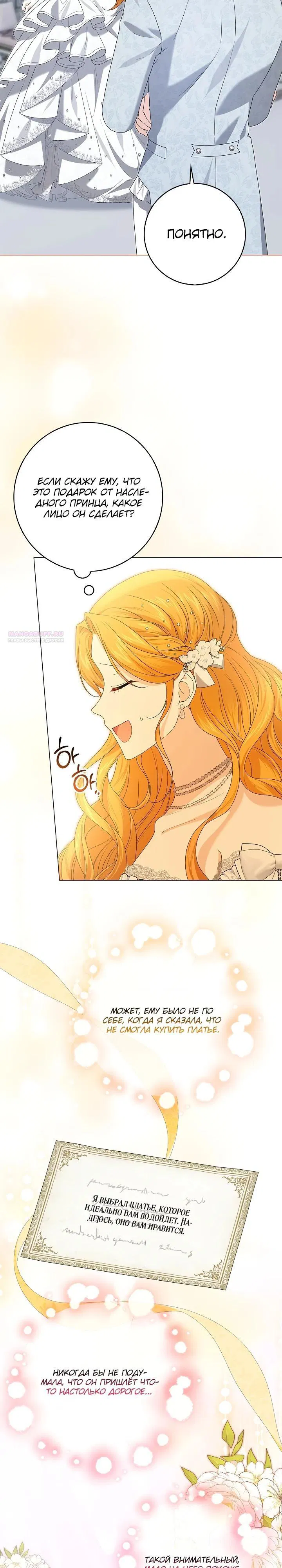 Манга Второстепенный главный герой, иди ко мне в постель - Глава 20 Страница 18