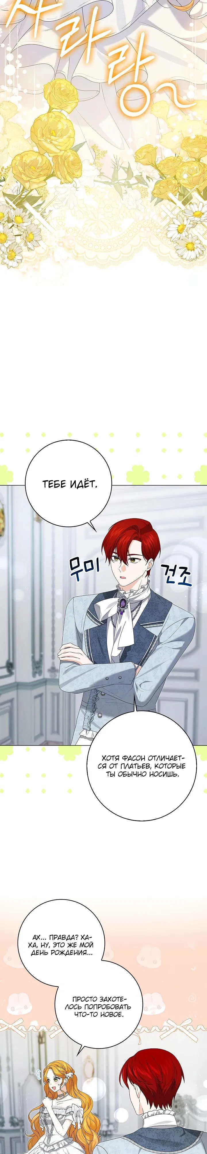 Манга Второстепенный главный герой, иди ко мне в постель - Глава 20 Страница 17