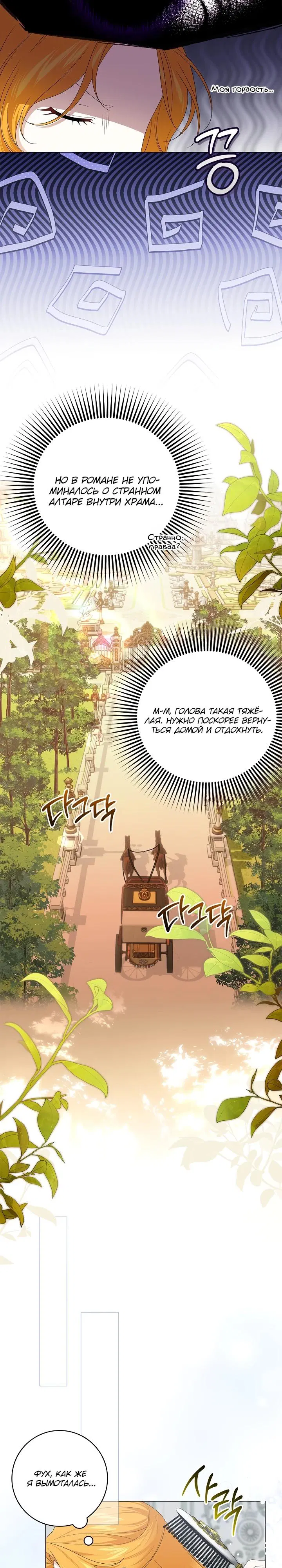 Манга Второстепенный главный герой, иди ко мне в постель - Глава 20 Страница 4