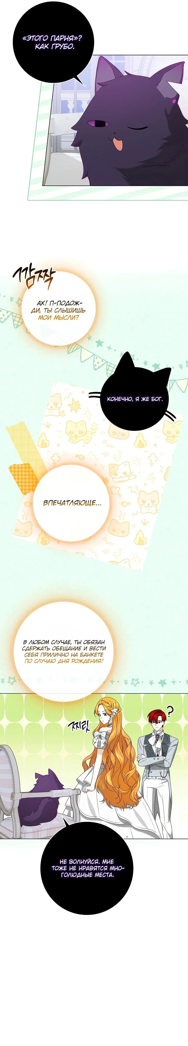 Манга Второстепенный главный герой, иди ко мне в постель - Глава 20 Страница 20