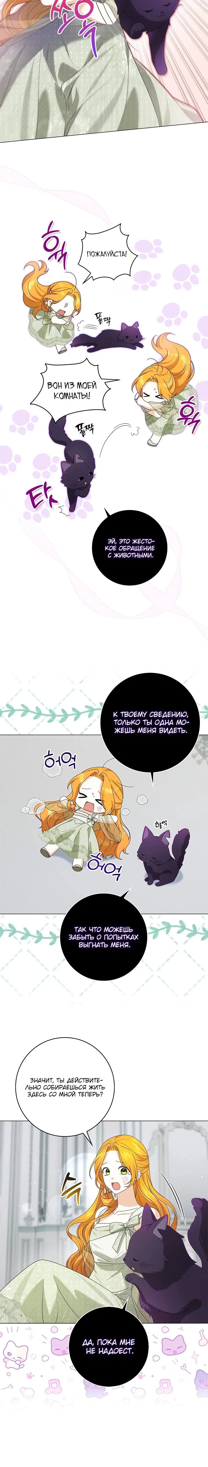 Манга Второстепенный главный герой, иди ко мне в постель - Глава 20 Страница 9