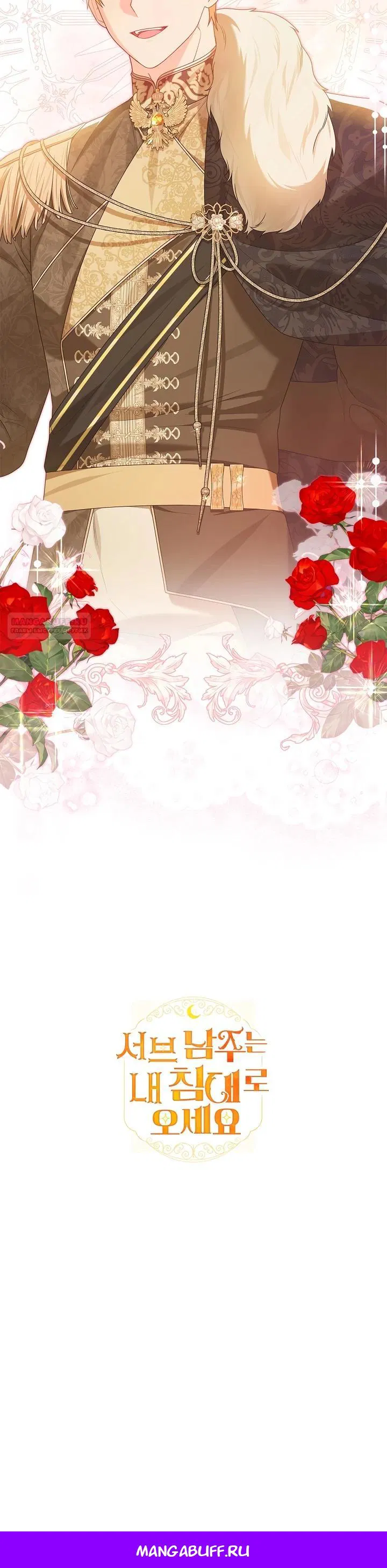 Манга Второстепенный главный герой, иди ко мне в постель - Глава 20 Страница 33