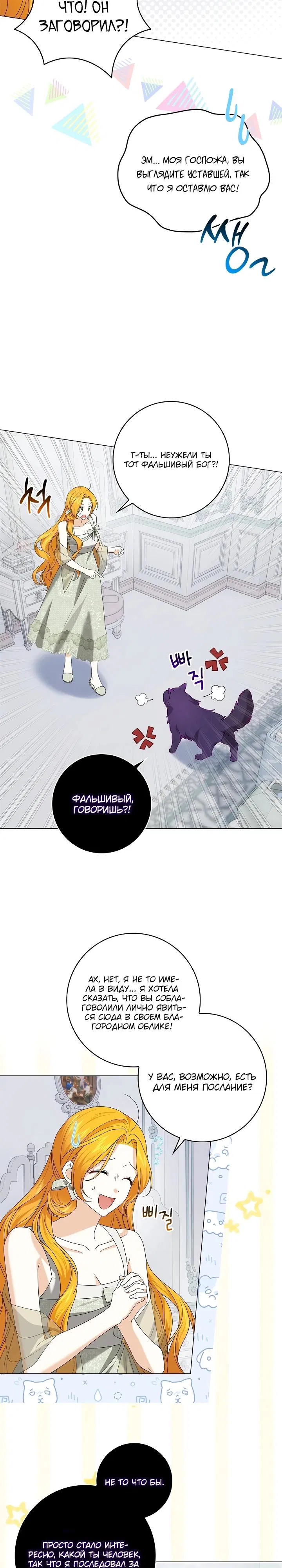 Манга Второстепенный главный герой, иди ко мне в постель - Глава 20 Страница 7