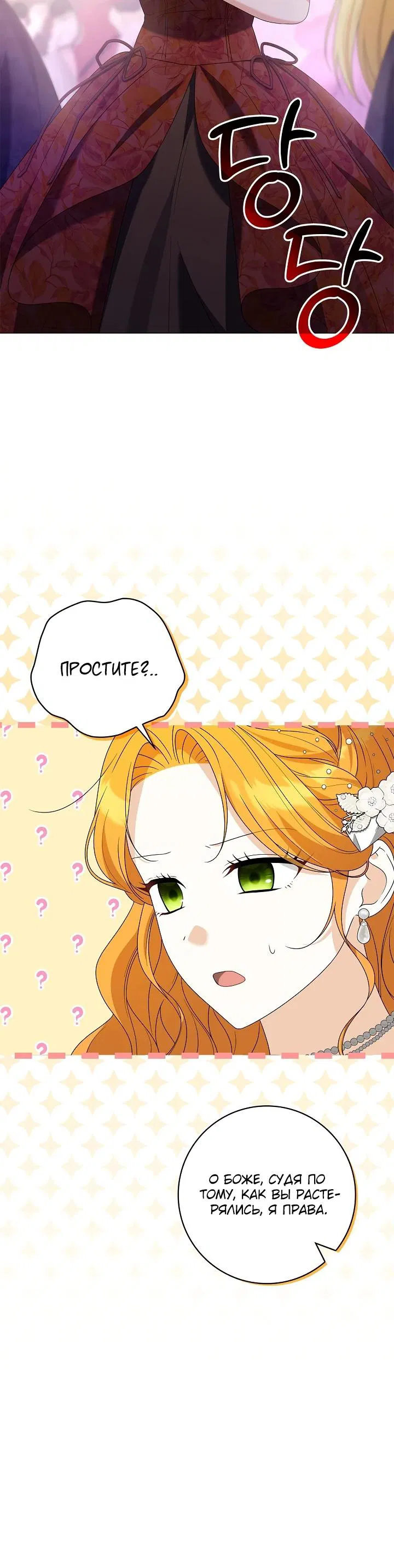 Манга Второстепенный главный герой, иди ко мне в постель - Глава 20 Страница 28