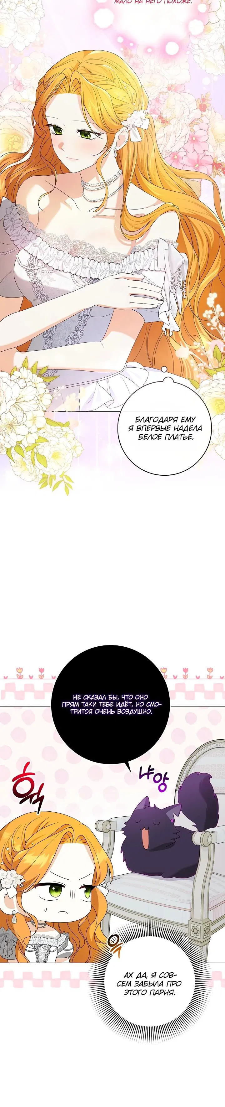 Манга Второстепенный главный герой, иди ко мне в постель - Глава 20 Страница 19