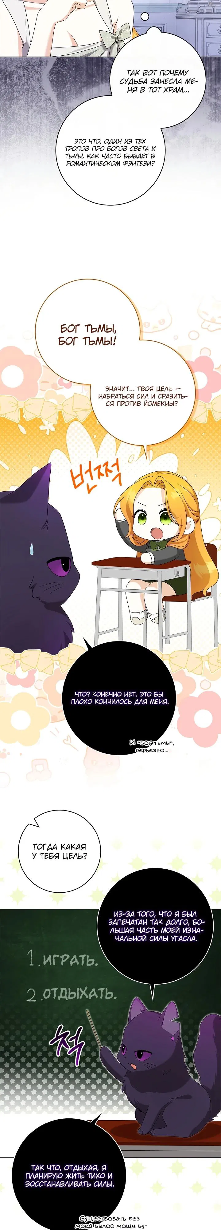 Манга Второстепенный главный герой, иди ко мне в постель - Глава 20 Страница 11