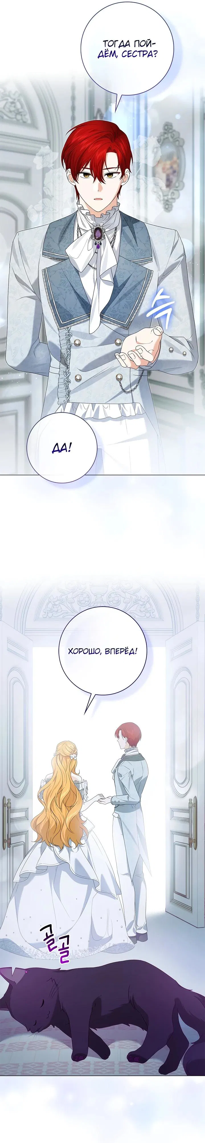 Манга Второстепенный главный герой, иди ко мне в постель - Глава 20 Страница 21