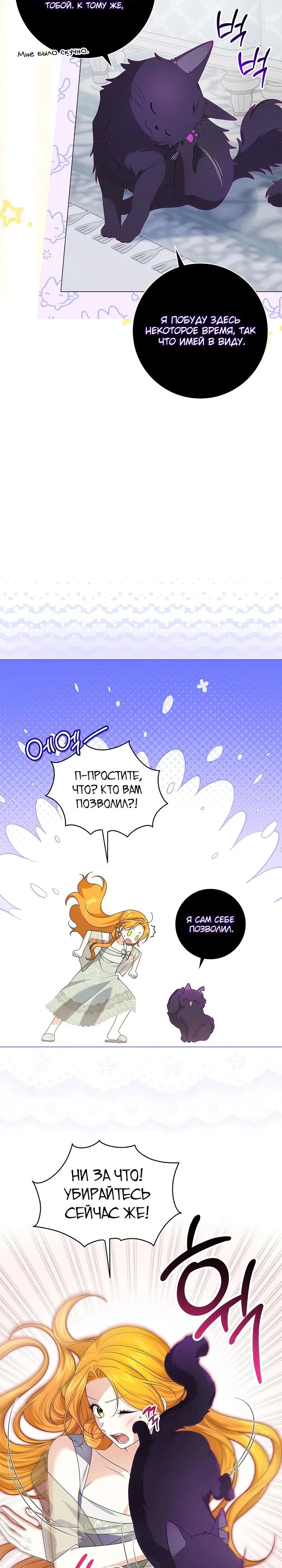 Манга Второстепенный главный герой, иди ко мне в постель - Глава 20 Страница 8