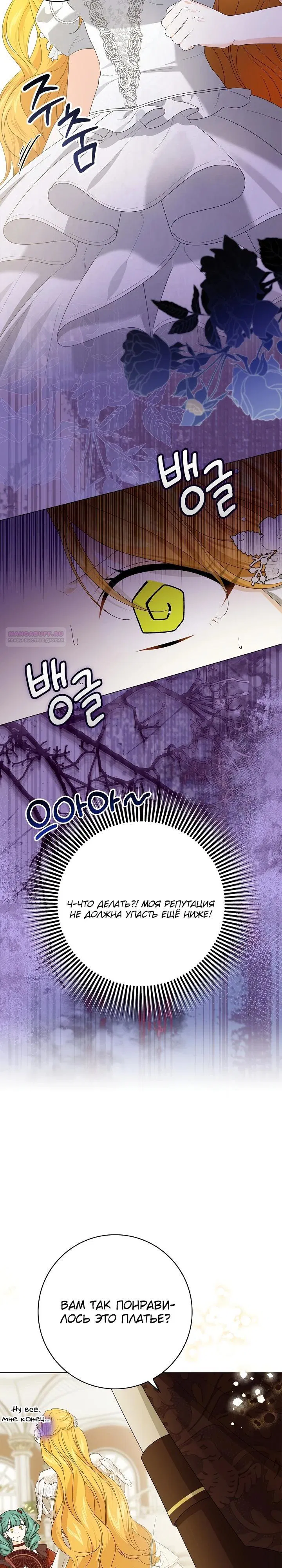 Манга Второстепенный главный герой, иди ко мне в постель - Глава 20 Страница 30