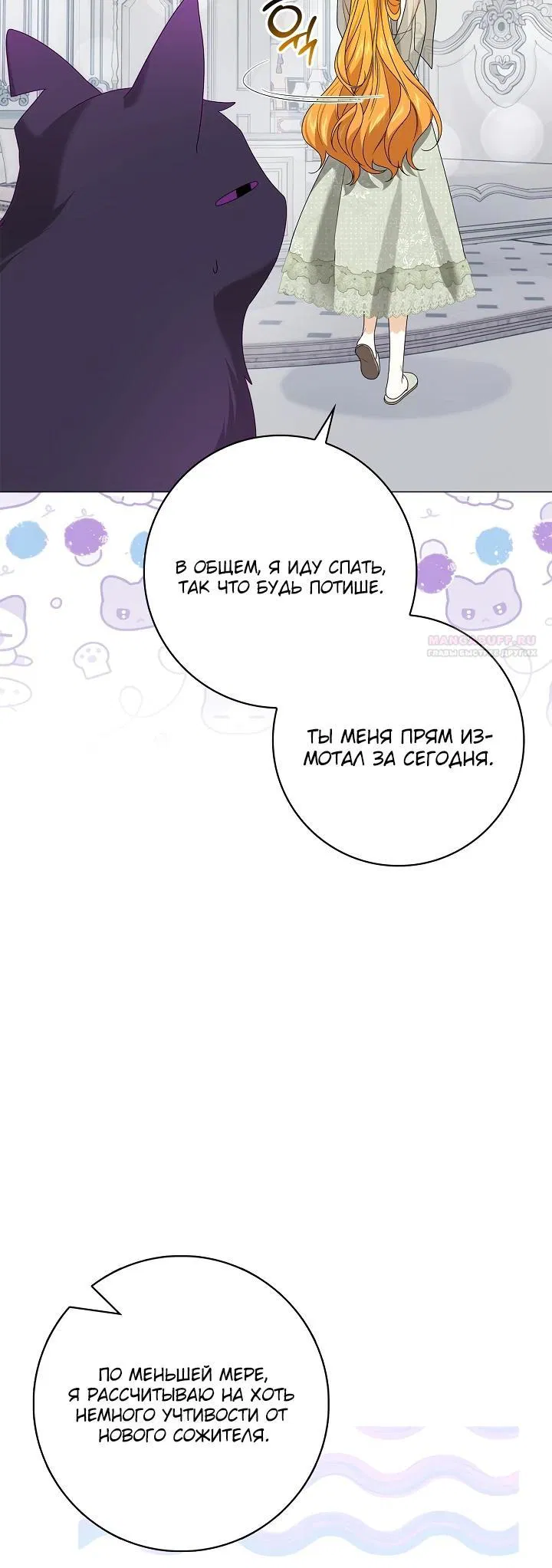 Манга Второстепенный главный герой, иди ко мне в постель - Глава 20 Страница 14