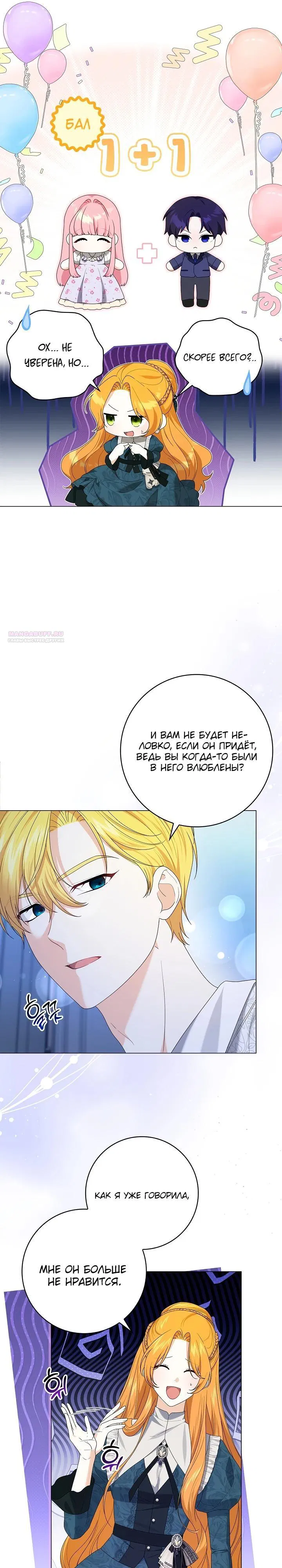 Манга Второстепенный главный герой, иди ко мне в постель - Глава 19 Страница 6