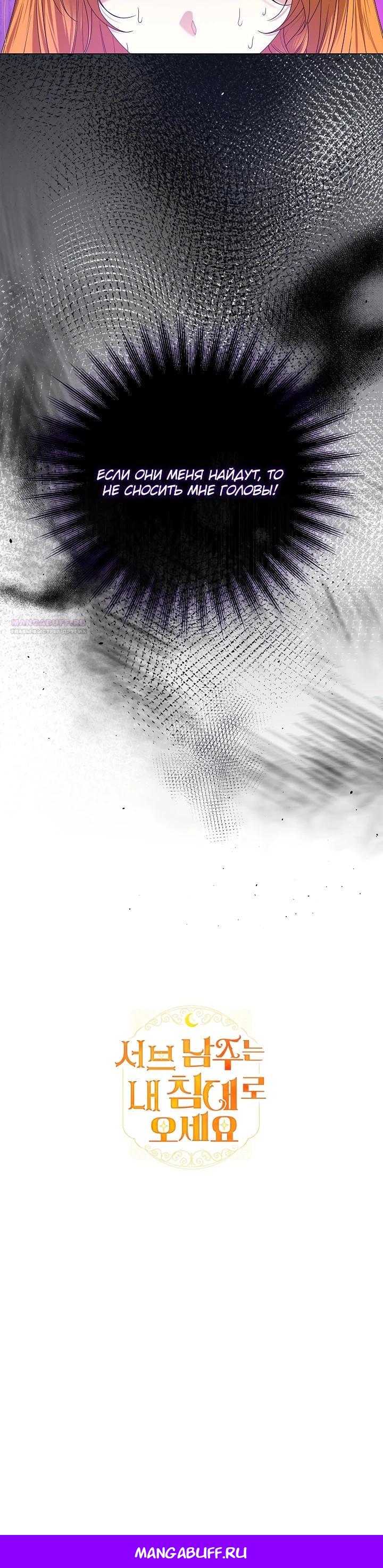 Манга Второстепенный главный герой, иди ко мне в постель - Глава 19 Страница 36
