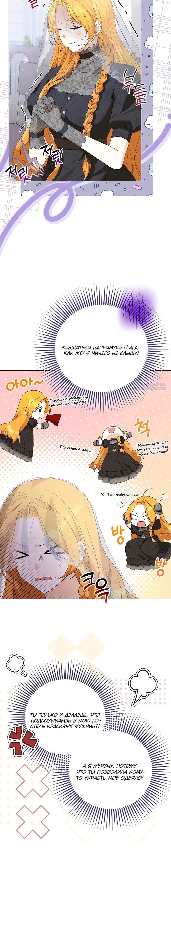 Манга Второстепенный главный герой, иди ко мне в постель - Глава 19 Страница 22