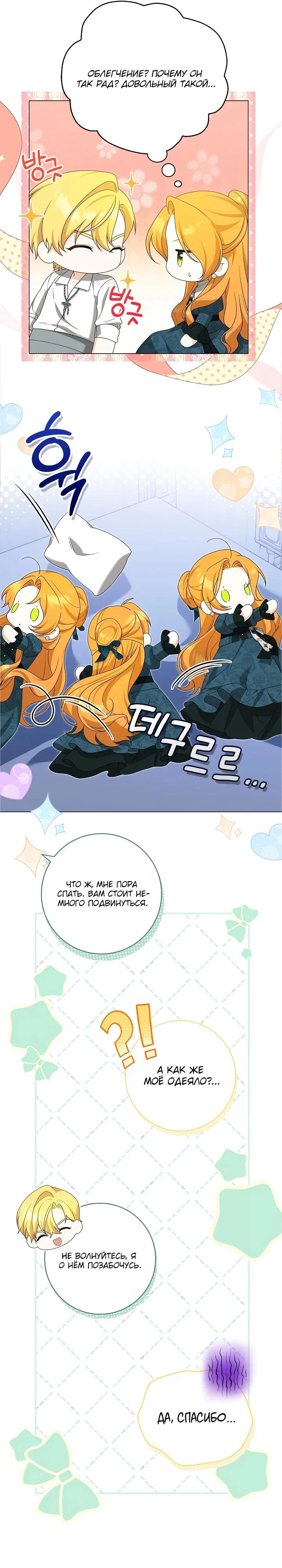 Манга Второстепенный главный герой, иди ко мне в постель - Глава 19 Страница 8