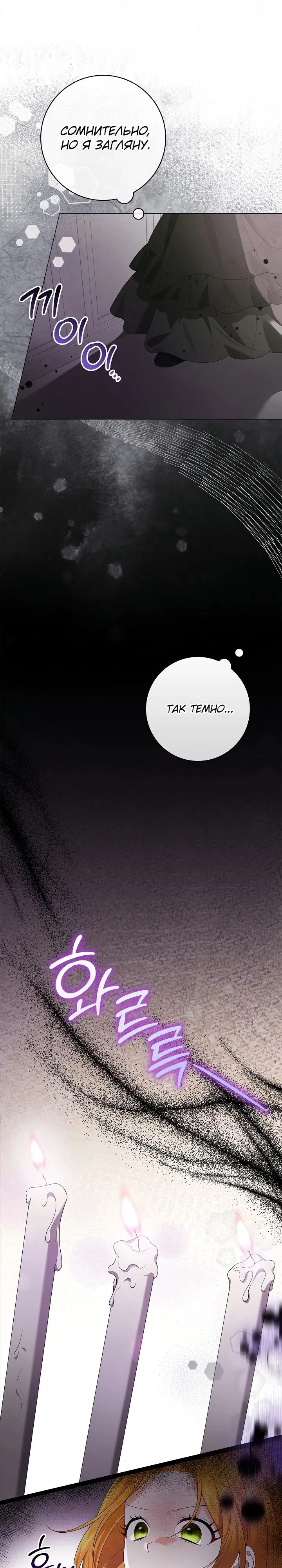 Манга Второстепенный главный герой, иди ко мне в постель - Глава 19 Страница 28