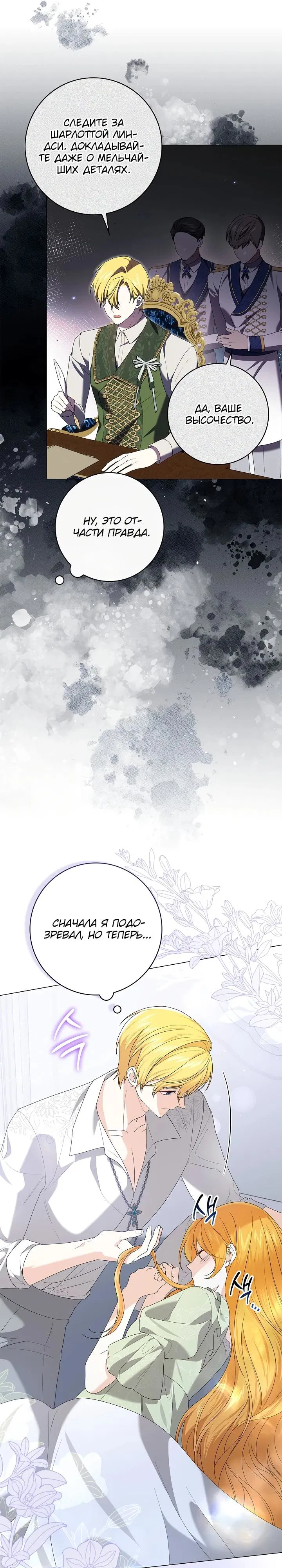 Манга Второстепенный главный герой, иди ко мне в постель - Глава 19 Страница 11