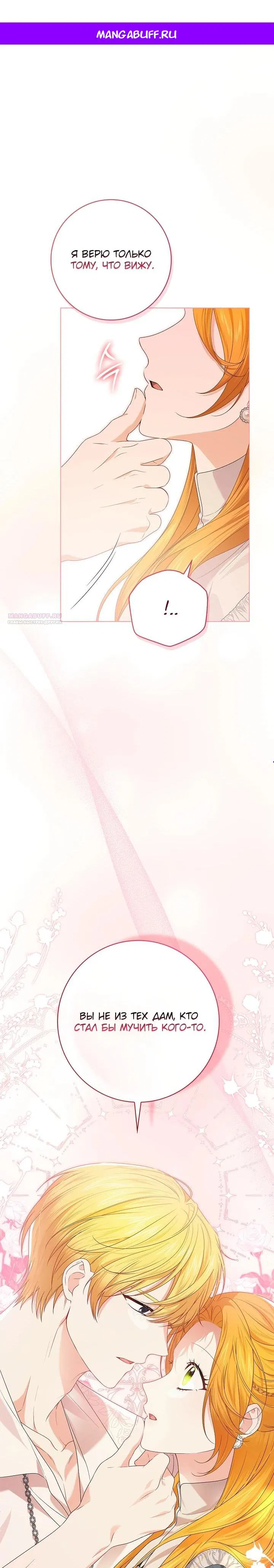 Манга Второстепенный главный герой, иди ко мне в постель - Глава 19 Страница 1