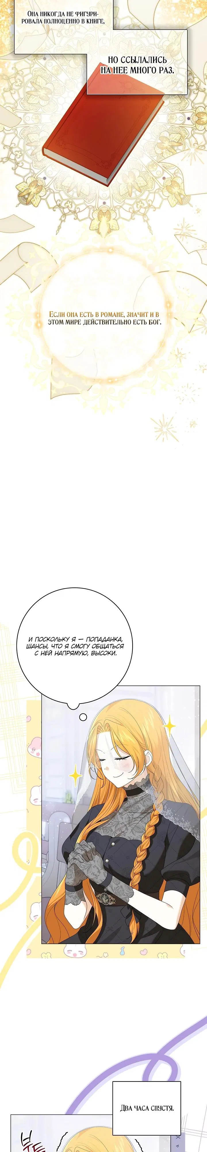 Манга Второстепенный главный герой, иди ко мне в постель - Глава 19 Страница 21