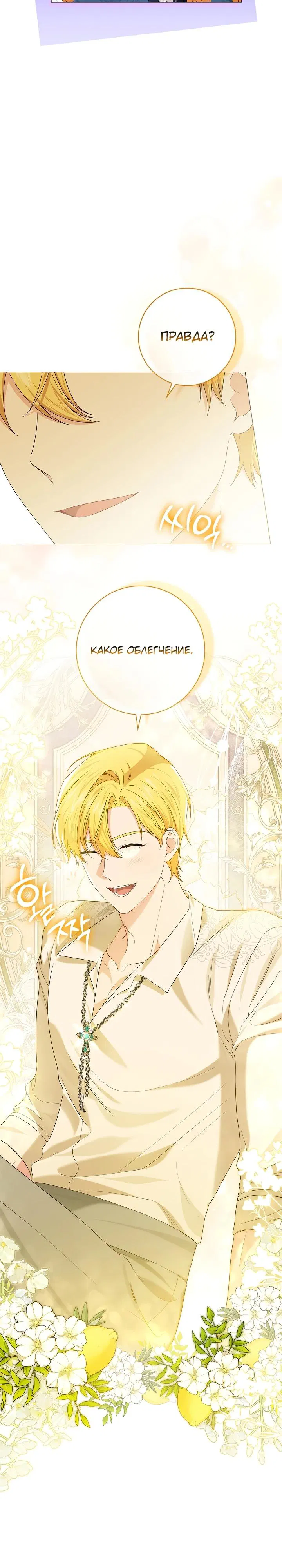 Манга Второстепенный главный герой, иди ко мне в постель - Глава 19 Страница 7