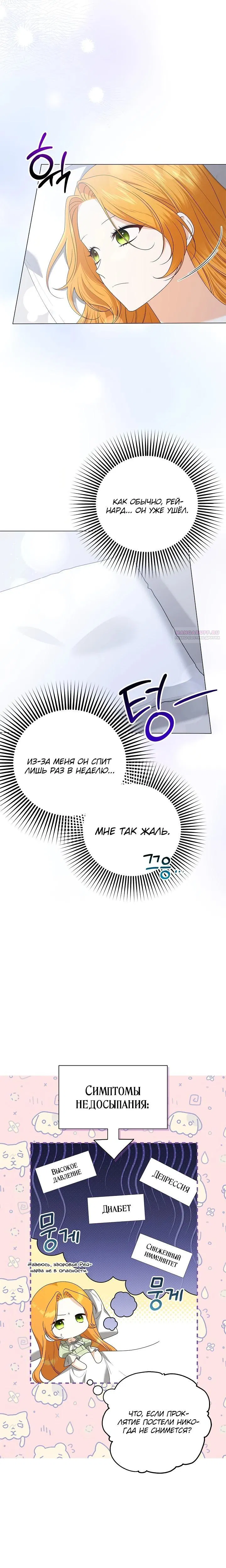 Манга Второстепенный главный герой, иди ко мне в постель - Глава 19 Страница 14