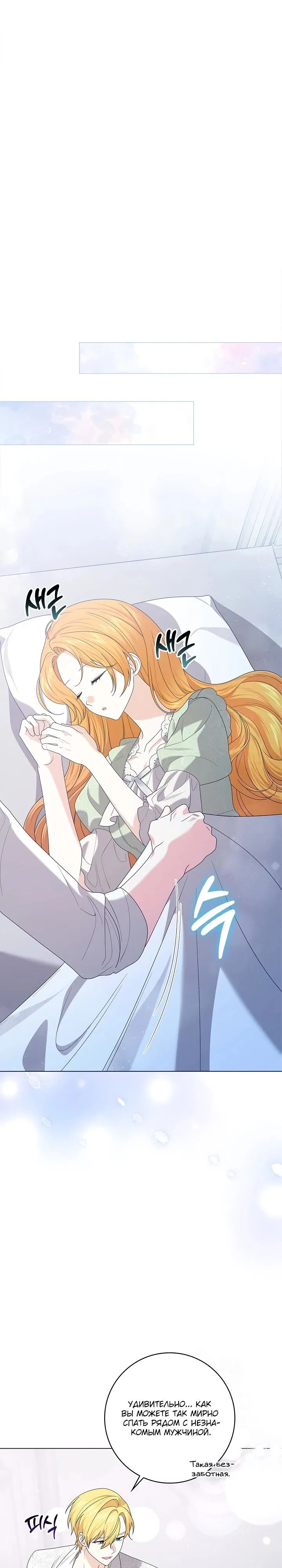 Манга Второстепенный главный герой, иди ко мне в постель - Глава 19 Страница 9