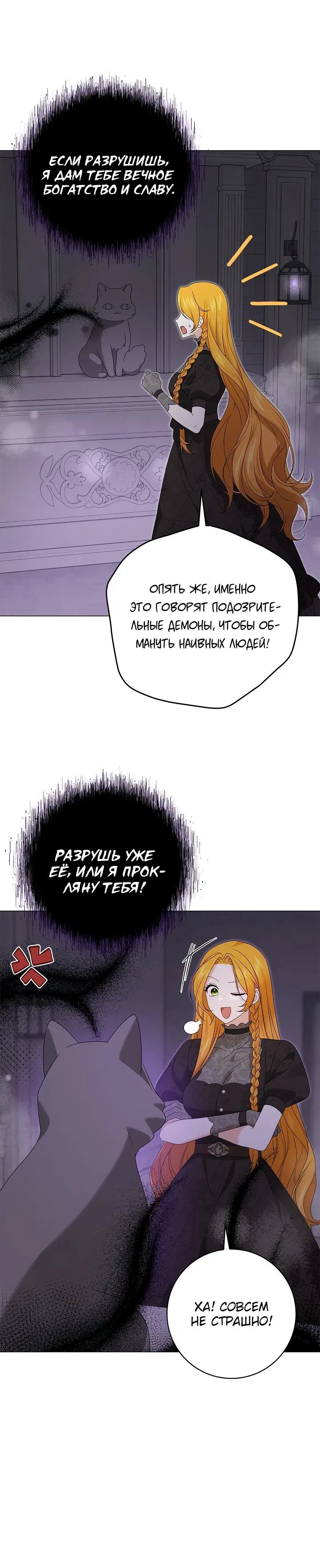 Манга Второстепенный главный герой, иди ко мне в постель - Глава 19 Страница 32