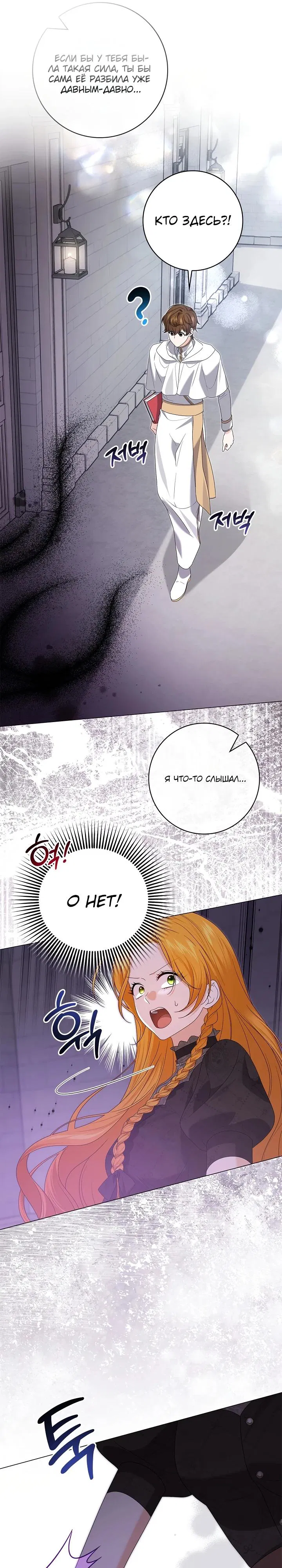 Манга Второстепенный главный герой, иди ко мне в постель - Глава 19 Страница 33