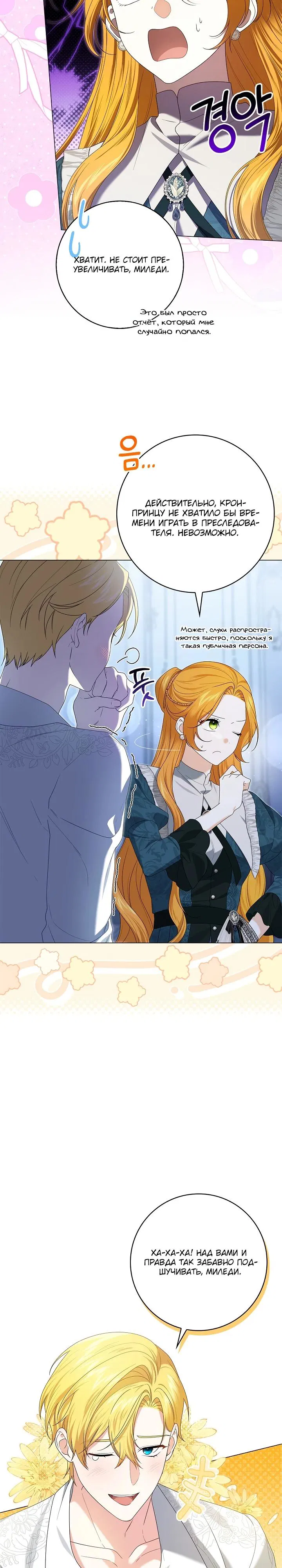 Манга Второстепенный главный герой, иди ко мне в постель - Глава 19 Страница 4