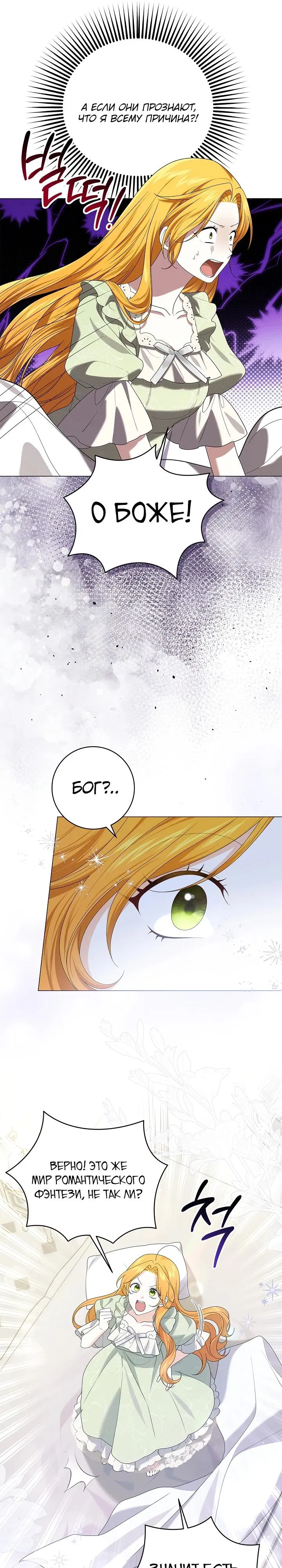 Манга Второстепенный главный герой, иди ко мне в постель - Глава 19 Страница 15