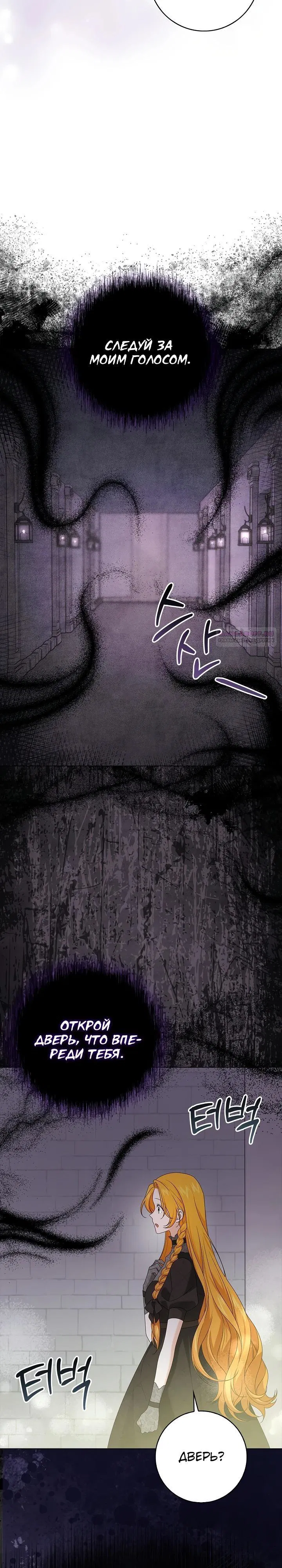 Манга Второстепенный главный герой, иди ко мне в постель - Глава 19 Страница 26