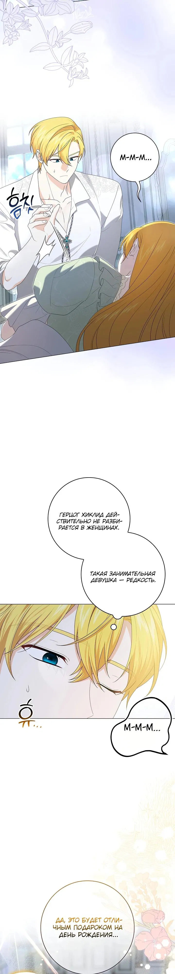 Манга Второстепенный главный герой, иди ко мне в постель - Глава 19 Страница 12