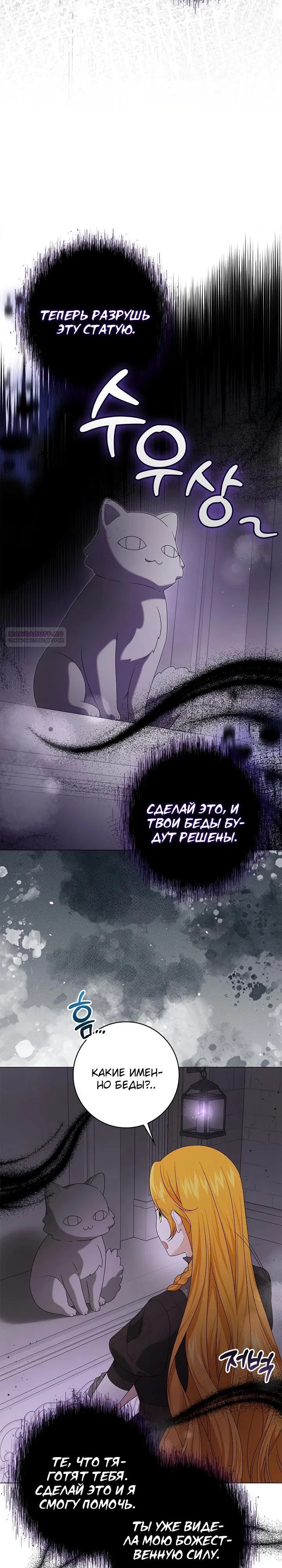 Манга Второстепенный главный герой, иди ко мне в постель - Глава 19 Страница 30