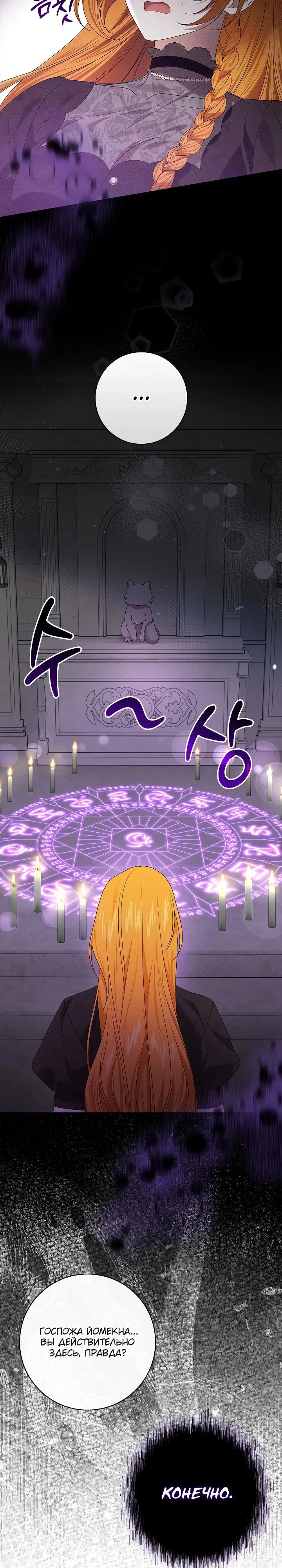 Манга Второстепенный главный герой, иди ко мне в постель - Глава 19 Страница 29