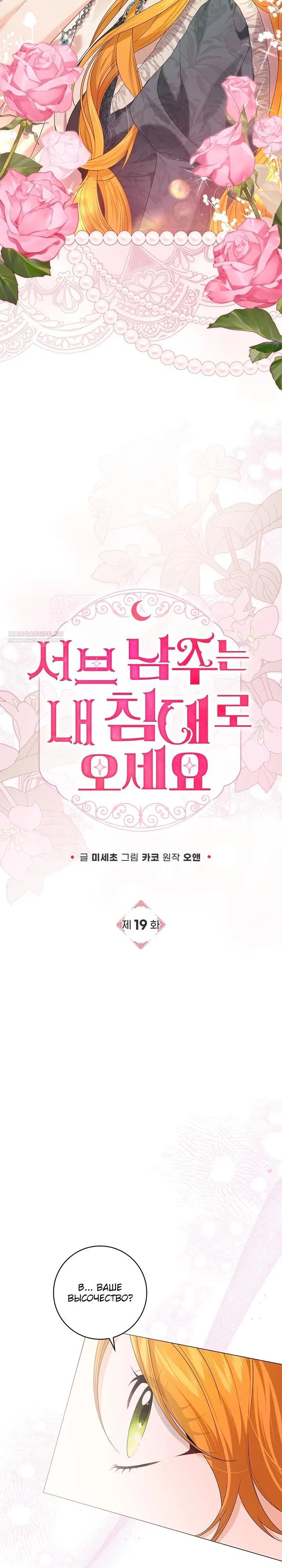 Манга Второстепенный главный герой, иди ко мне в постель - Глава 19 Страница 2