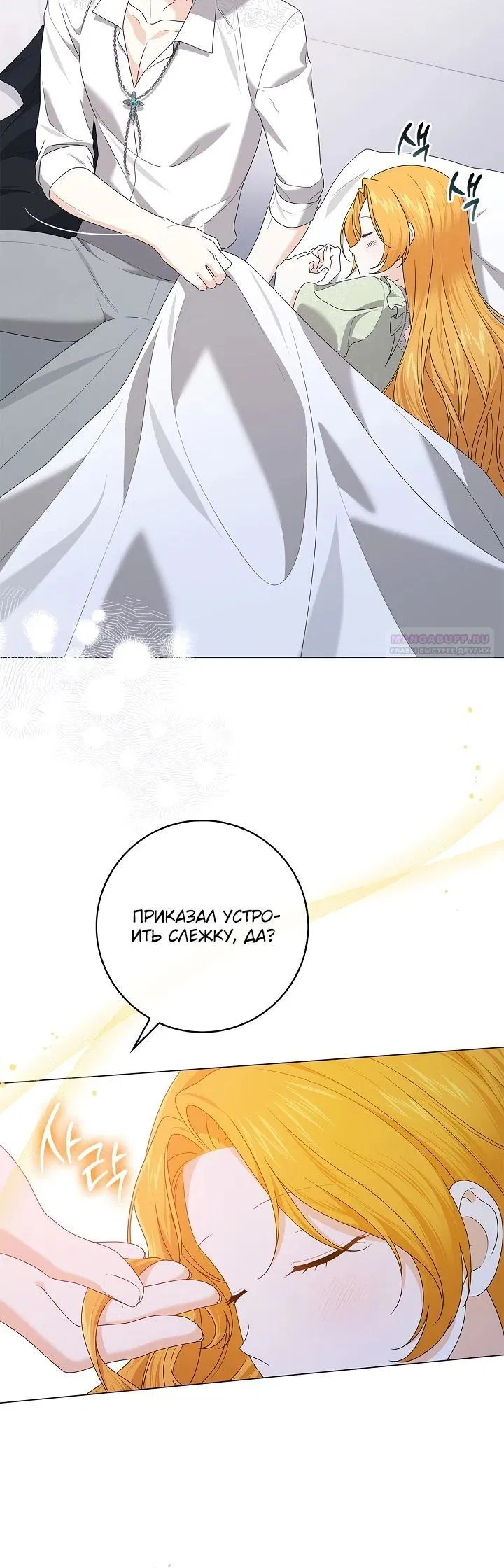 Манга Второстепенный главный герой, иди ко мне в постель - Глава 19 Страница 10