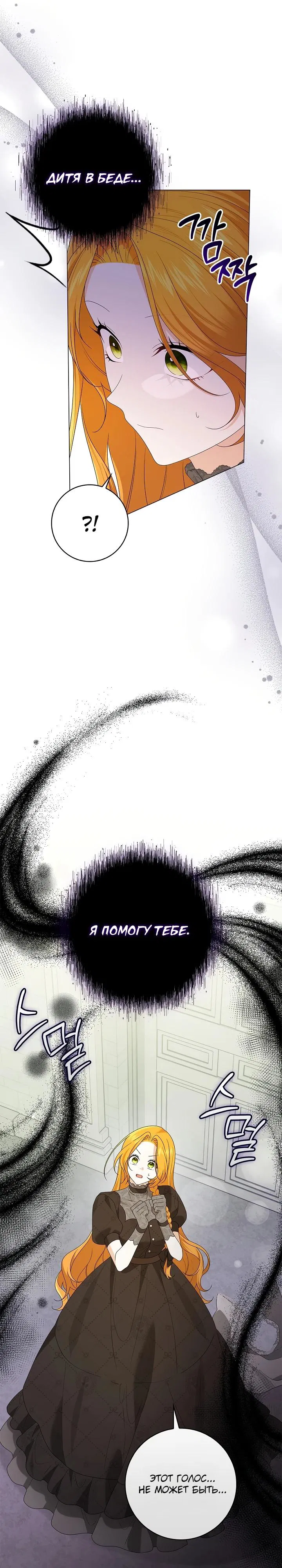 Манга Второстепенный главный герой, иди ко мне в постель - Глава 19 Страница 24