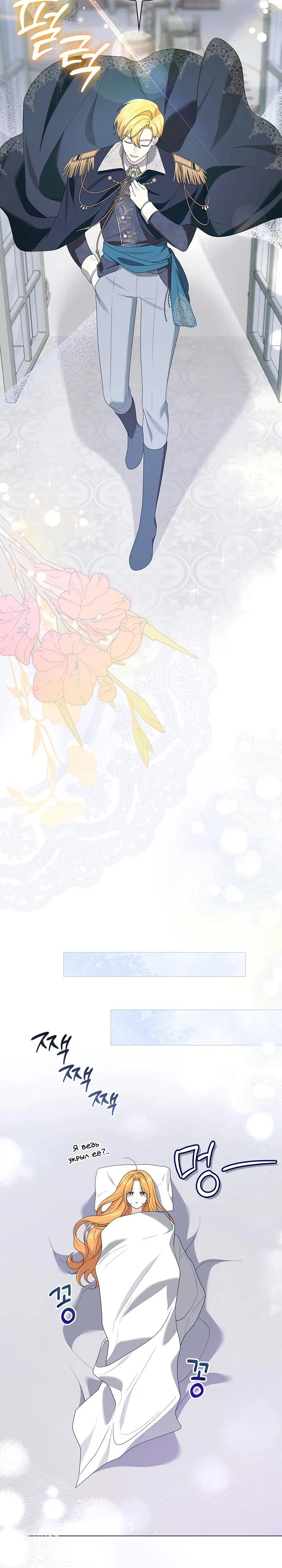 Манга Второстепенный главный герой, иди ко мне в постель - Глава 19 Страница 13