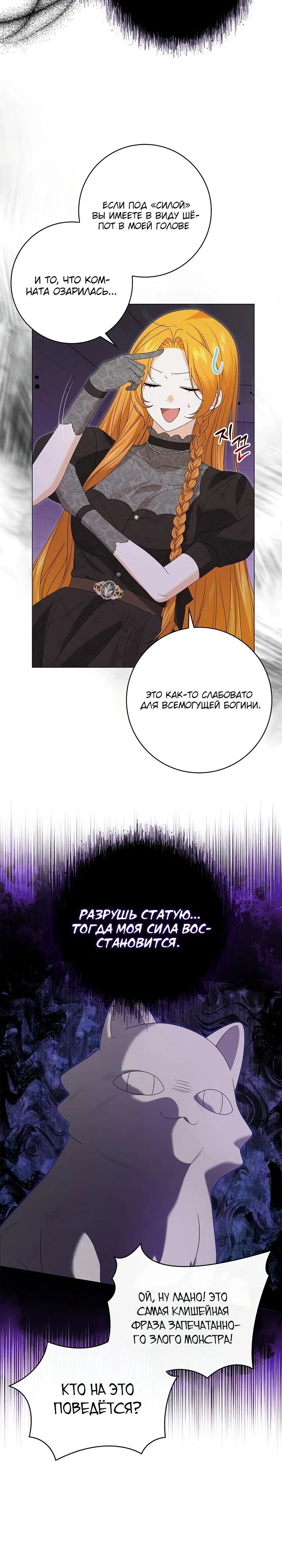 Манга Второстепенный главный герой, иди ко мне в постель - Глава 19 Страница 31