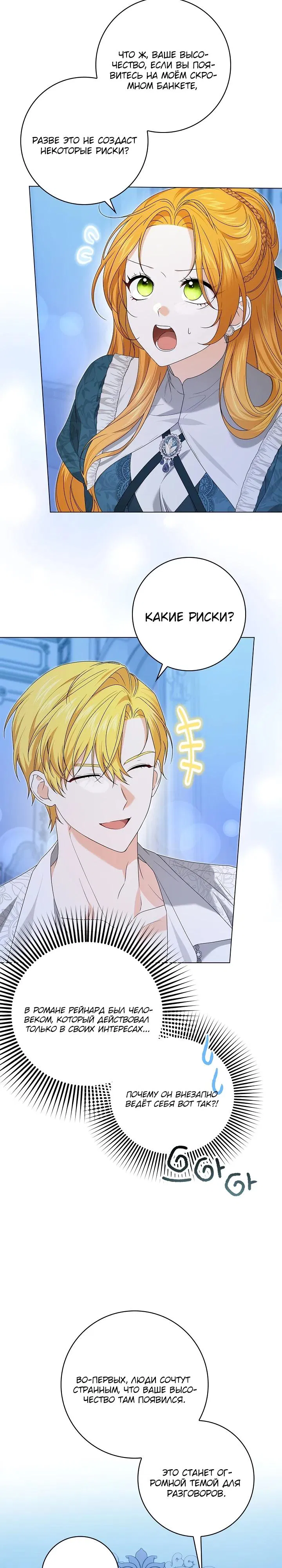 Манга Второстепенный главный герой, иди ко мне в постель - Глава 18 Страница 27