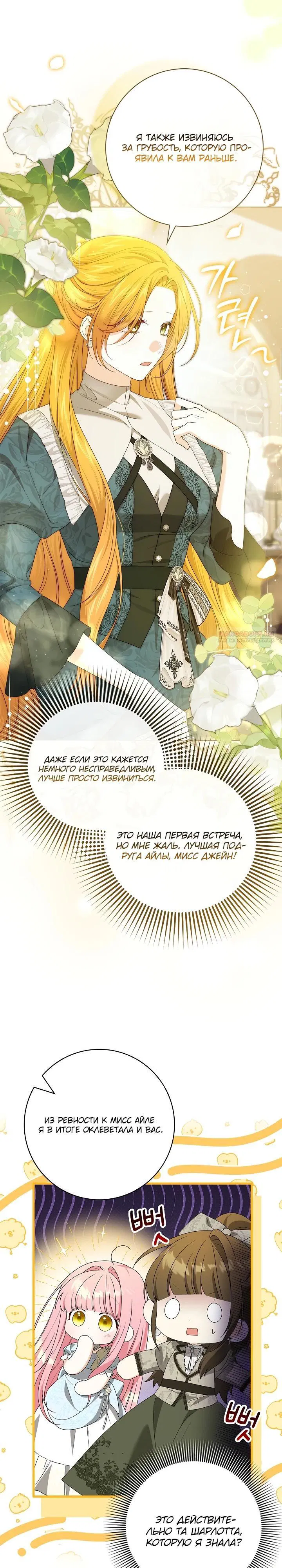 Манга Второстепенный главный герой, иди ко мне в постель - Глава 18 Страница 18