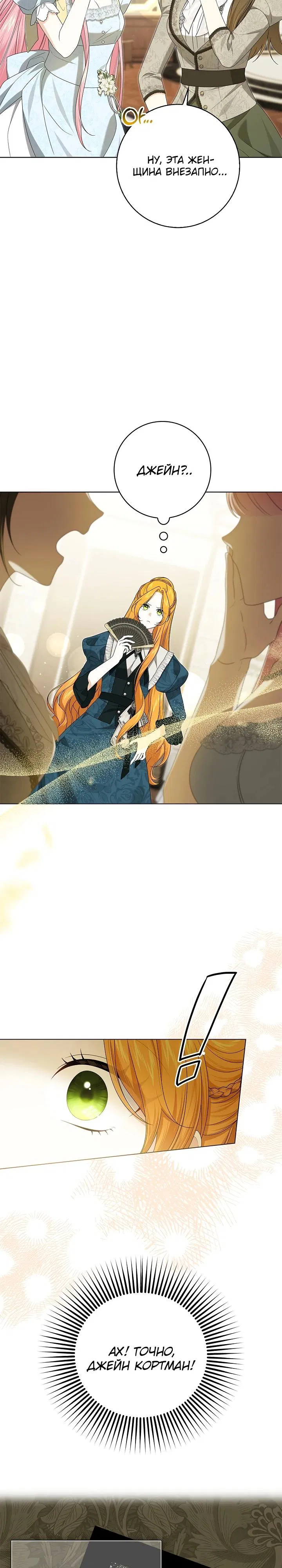 Манга Второстепенный главный герой, иди ко мне в постель - Глава 18 Страница 4