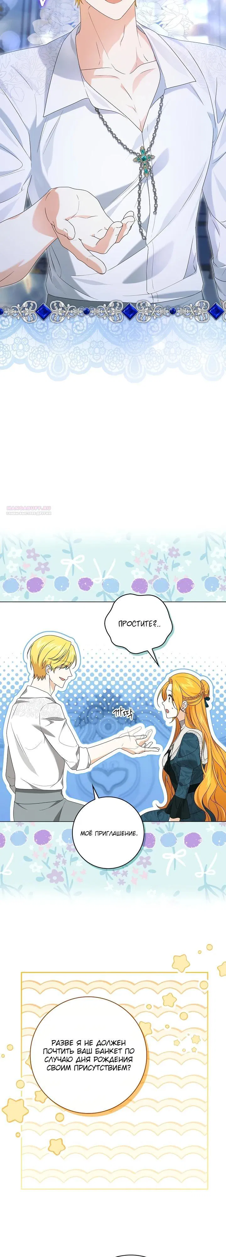 Манга Второстепенный главный герой, иди ко мне в постель - Глава 18 Страница 26