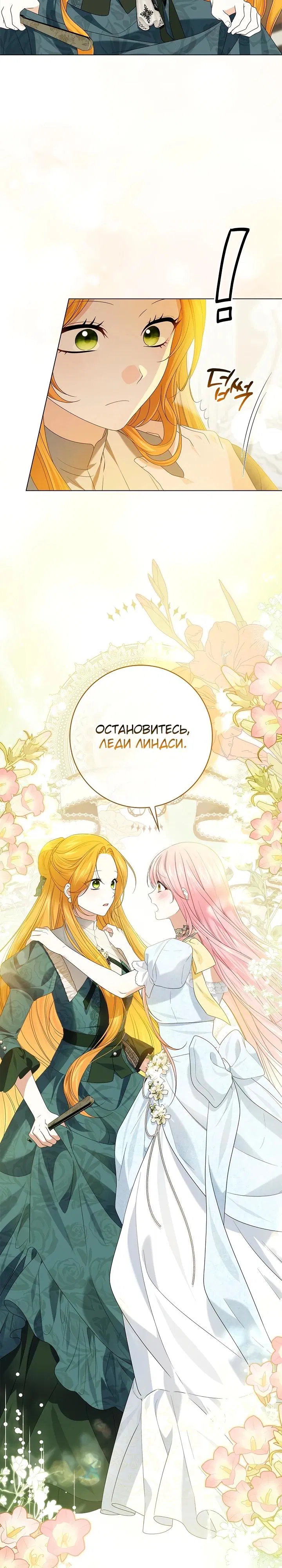 Манга Второстепенный главный герой, иди ко мне в постель - Глава 18 Страница 11