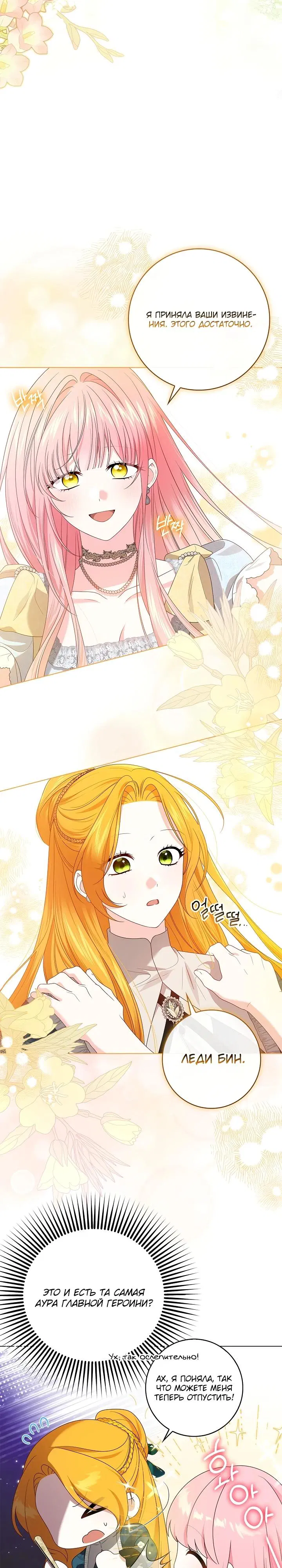 Манга Второстепенный главный герой, иди ко мне в постель - Глава 18 Страница 12