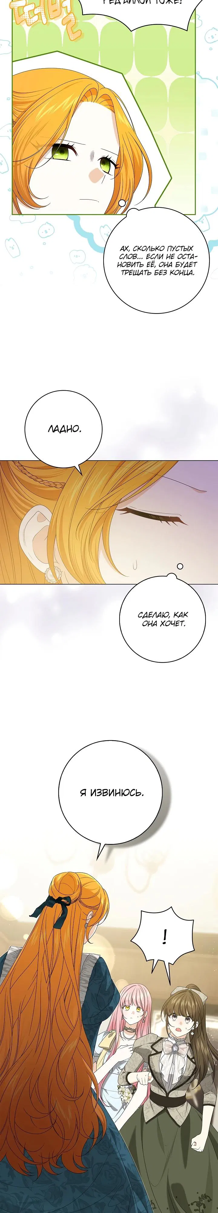 Манга Второстепенный главный герой, иди ко мне в постель - Глава 18 Страница 8