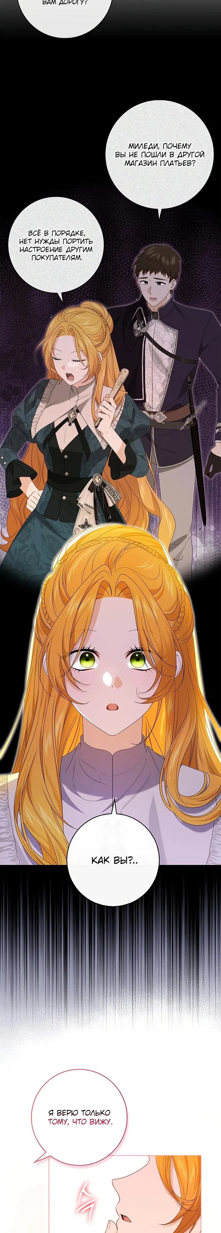 Манга Второстепенный главный герой, иди ко мне в постель - Глава 18 Страница 31