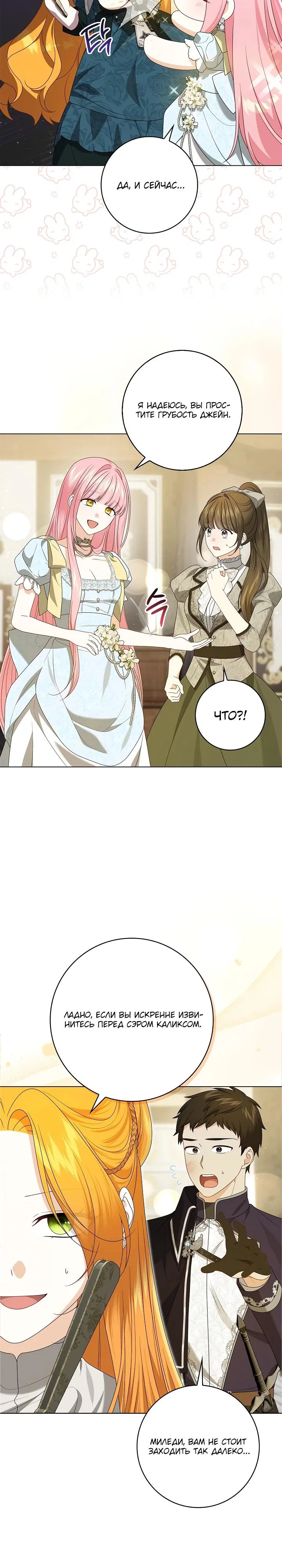 Манга Второстепенный главный герой, иди ко мне в постель - Глава 18 Страница 13