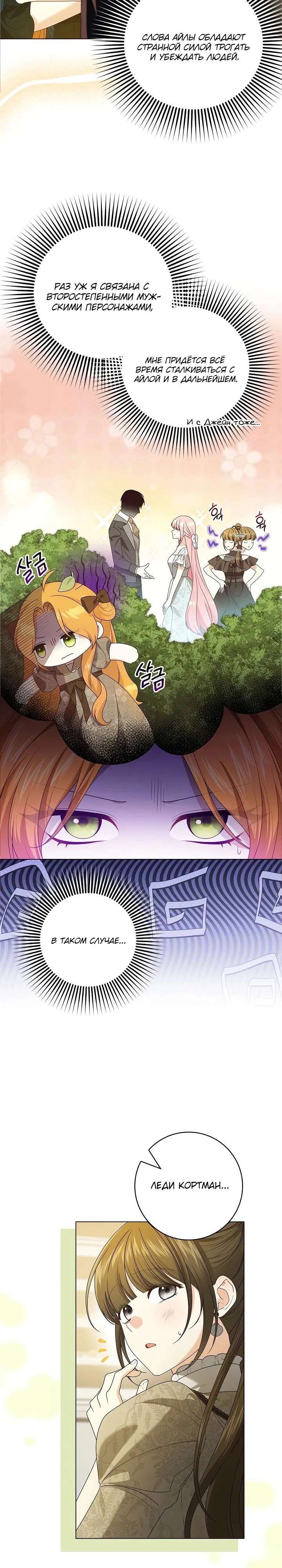 Манга Второстепенный главный герой, иди ко мне в постель - Глава 18 Страница 17